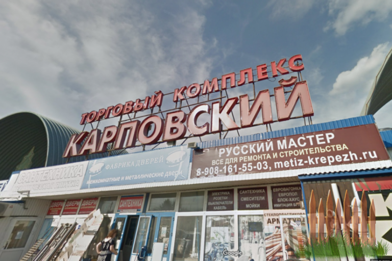 Карповский рынок, монтаж заборов на Карповском рынке